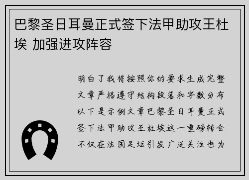 巴黎圣日耳曼正式签下法甲助攻王杜埃 加强进攻阵容