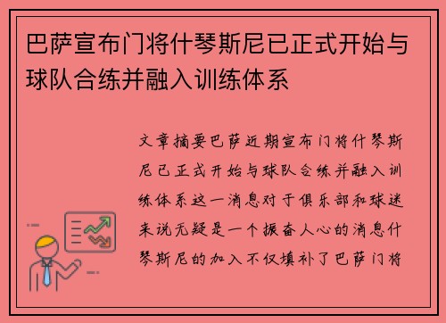 巴萨宣布门将什琴斯尼已正式开始与球队合练并融入训练体系