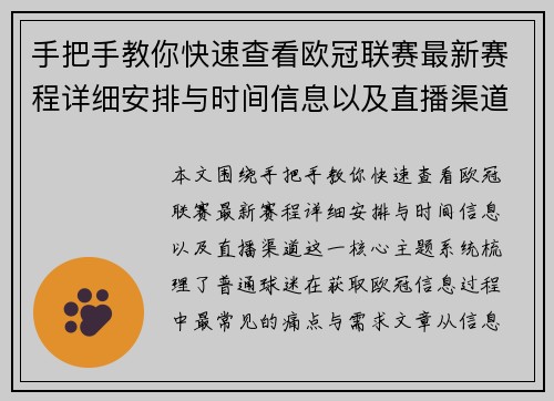 手把手教你快速查看欧冠联赛最新赛程详细安排与时间信息以及直播渠道