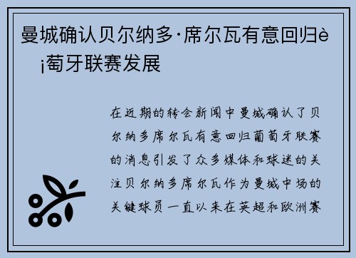 曼城确认贝尔纳多·席尔瓦有意回归葡萄牙联赛发展 曼城确认贝尔纳多·席尔瓦有意回归葡萄牙联赛发展